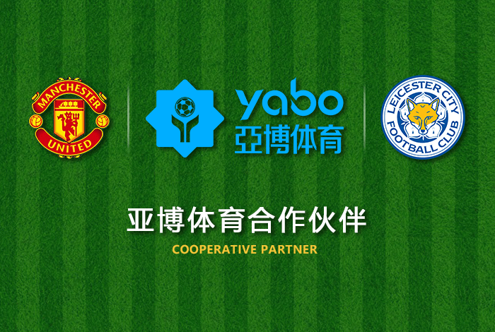 德赢体育正式成为英超曼联全球合作伙伴！